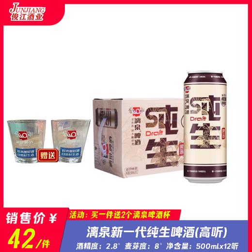 漓泉新一代纯生啤酒（高听）  酒精度：2.8° 麦芽度：8° 商品图0