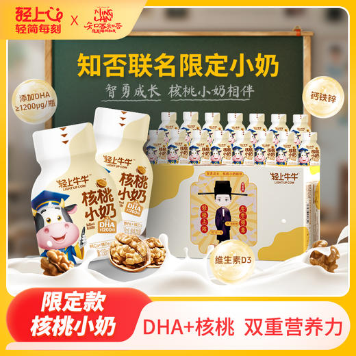 轻上 牛牛核桃小奶138ml*15瓶 商品图9