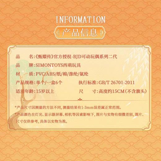 甄嬛传二代妮崽甜蜜幻想可动人偶BJD盲盒 商品图2