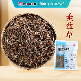 垂盆草 康美中药饮片 独立小包装10g起
