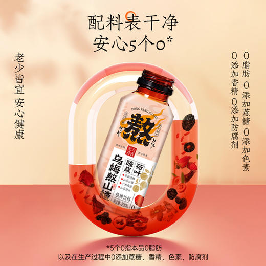 轻上 东方补者乌梅熬山楂245ml*10瓶 商品图3