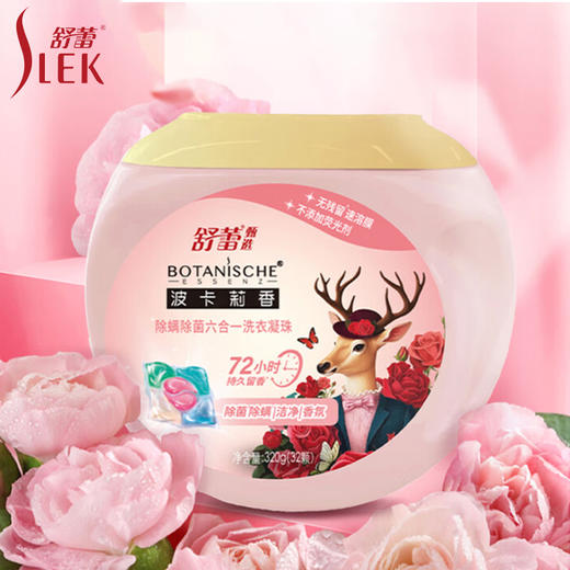 舒蕾甄选波卡莉香除螨除菌六合一洗衣凝珠-320g（32颗） 商品图0