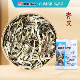 青皮 康美中药饮片 独立小包装