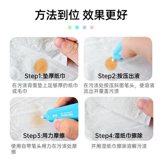 严选 | 净狮炫彩去渍笔 12ml*4支 油渍/果渍/灰渍应急去除 商品图4