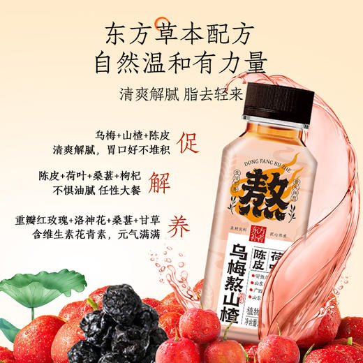 轻上 东方补者乌梅熬山楂245ml*10瓶 商品图2