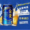日本三得利金麦蓝罐四季限定啤酒 晚酌流派同款 340ML 5.0%vol 商品缩略图0