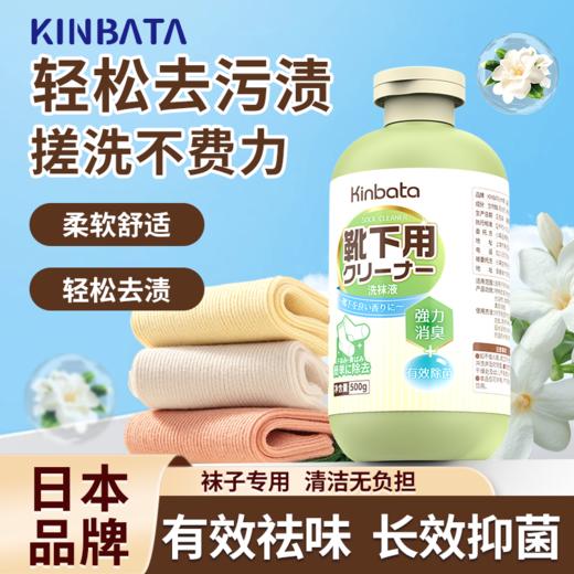 kinbata洗袜液500g 商品图0