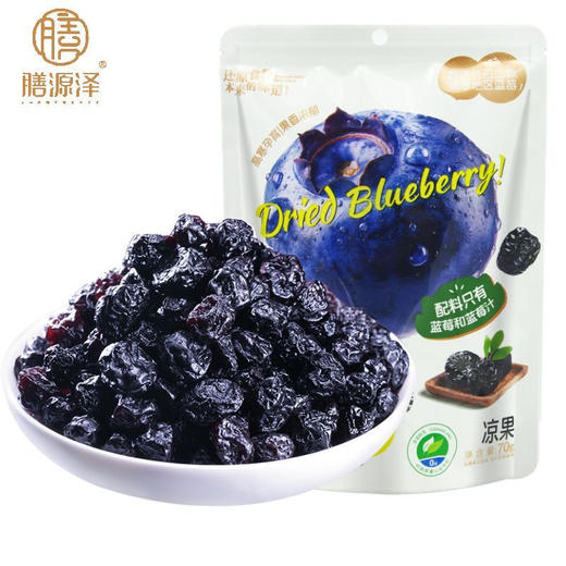 膳源泽 长白山蓝莓干 70g（B16-01-06） 商品图1