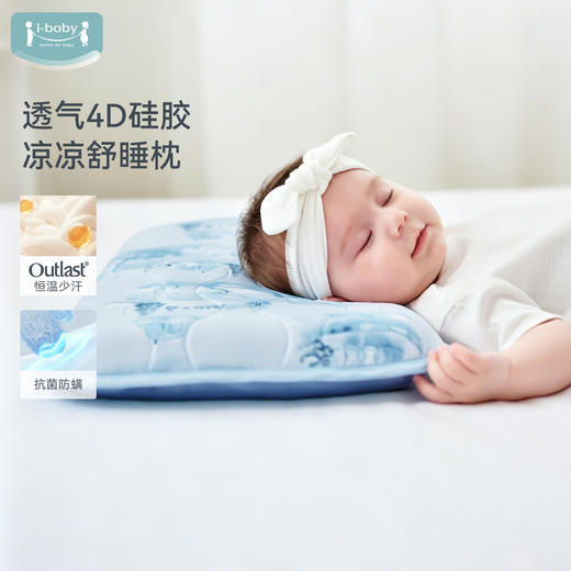 【2026春夏新品】ibaby×outlast太空科技恒温深睡儿童凉垫 商品图6