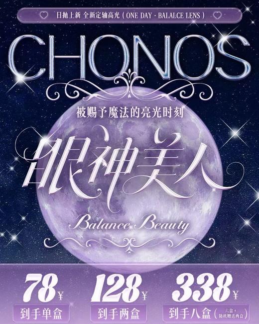 Chonos&Bollycon：（日抛）78一盒 128两盒 又又又有新品啦！！【一盒十片装】 商品图0