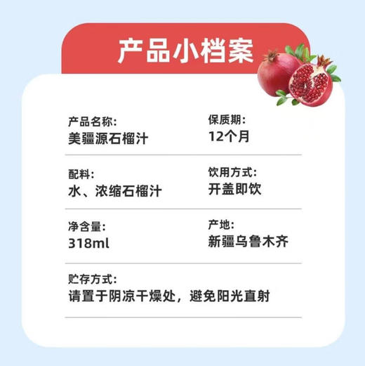 美疆源100%新疆石榴汁318ml 商品图3