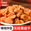 黄皮果干  250g 商品缩略图1
