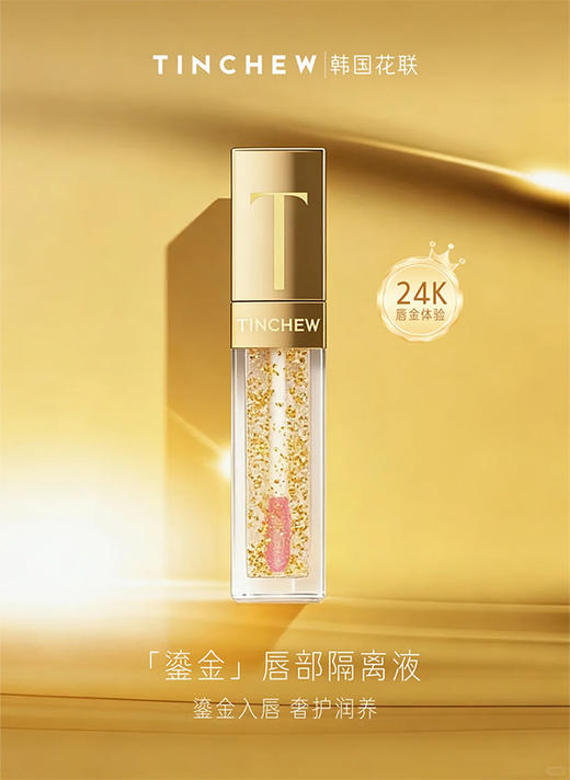 花联鎏金唇部隔离液6.5ml 商品图1