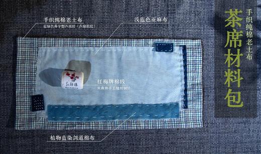 正安 手织纯棉老土布茶席谷雨手作材料包 喝上一口谷雨茶安然度春 商品图1