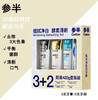 参半oralshark口气清新护理3+2量贩装 商品缩略图1