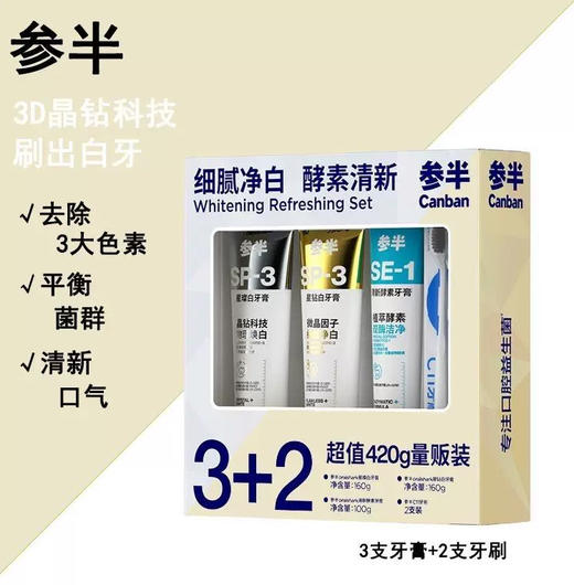 参半oralshark口气清新护理3+2量贩装 商品图1