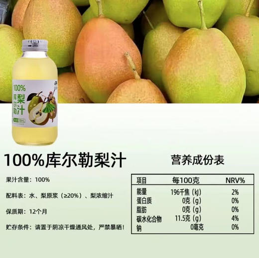美疆源100%库尔勒香梨汁318ml 商品图3