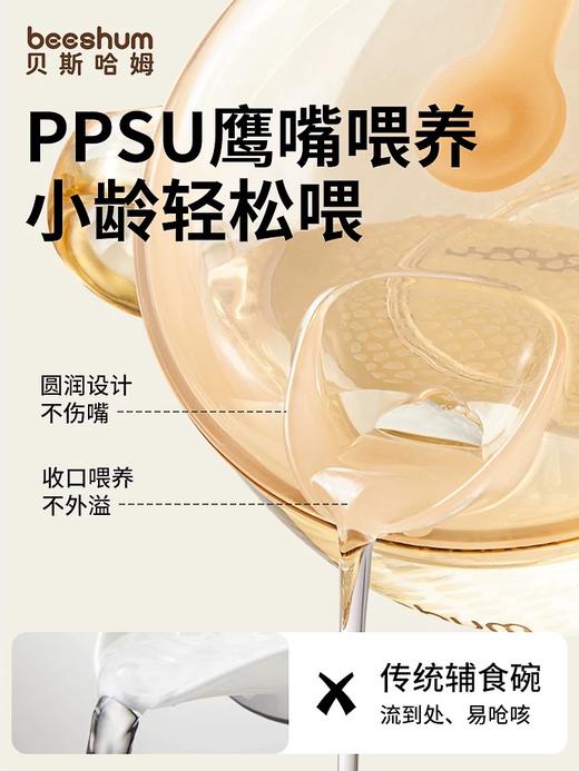 beeshum婴儿辅食碗米糊杯宝宝喝汤吸管碗婴幼儿喝粥PPSU专用套装 商品图2