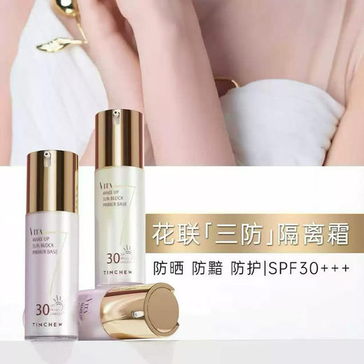 花联维他柒调色隔离防晒霜SPF30PA+++#01绿色30ml 商品图1