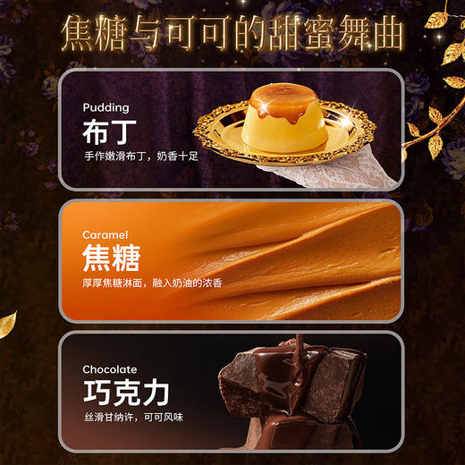 【焦糖可可芭蕾】嫩滑布丁夹心 叠加可可脆珠的香脆惊喜 商品图3