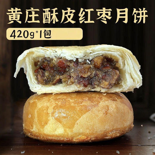 黄庄月饼420g 商品图6