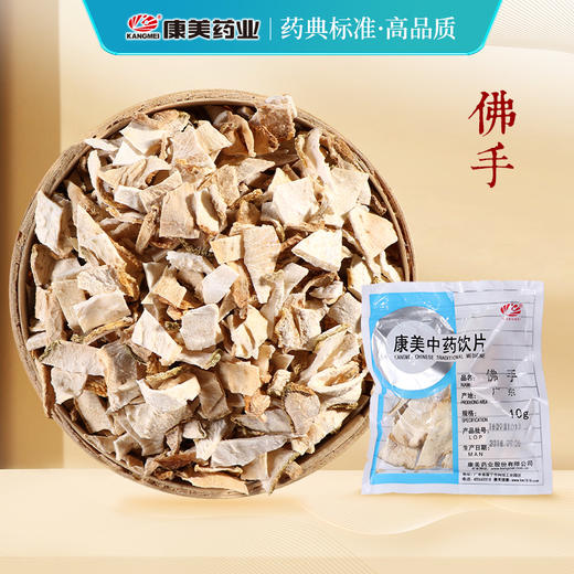 佛手 药食同源康美中药饮片 独立小包装 商品图0