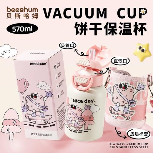beeshum儿童保温杯男女学生上学专用大号容量宝宝高颜值便携水壶 商品图1