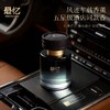 最忆风迹车载香薰 商品缩略图3