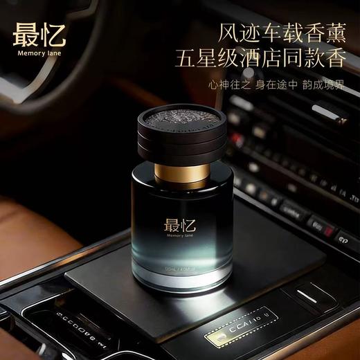 最忆风迹车载香薰 商品图3