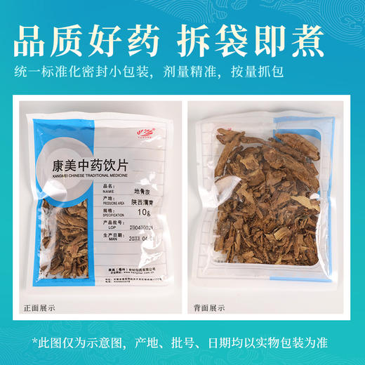 地骨皮/枸杞根 康美中药饮片 独立小包装10g起 商品图5
