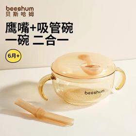 beeshum婴儿辅食碗米糊杯宝宝喝汤吸管碗婴幼儿喝粥PPSU专用套装