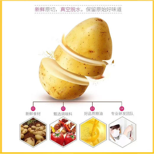 迪杰客马铃薯薯条30g 商品图6