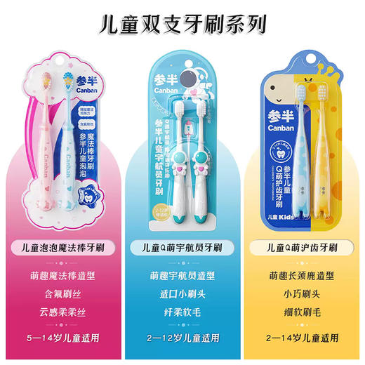 参半儿童宇航员牙刷（双支装） 商品图2