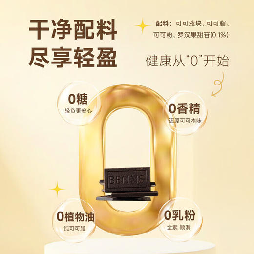 贝纳丝至醇无糖黑巧克力138g 商品图2
