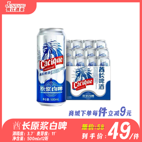 酋长原浆白啤   酒精度3.7° 麦芽度11°