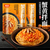 【直发】湾仔岛蟹黄拌面140g*4袋 商品缩略图0
