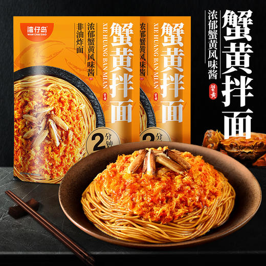 【直发】湾仔岛蟹黄拌面140g*4袋 商品图0