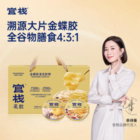 官栈 金蝶胶皇花胶粥礼盒1760g