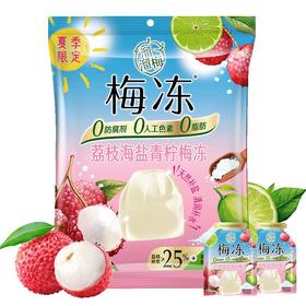 溜溜梅梅冻荔枝海盐青柠梅冻280g