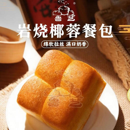 鲁艺岩烧椰蓉餐包120g 商品图0
