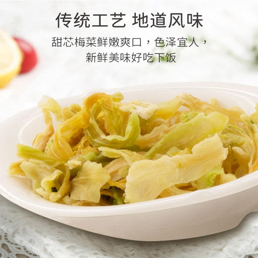 甜心梅菜  250g 商品图3