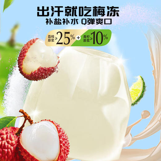 溜溜梅梅冻荔枝海盐青柠梅冻280g 商品图1