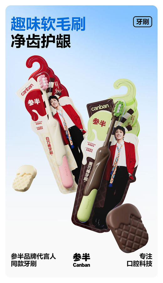参半白巧棒成人牙刷（单支装） 商品图1
