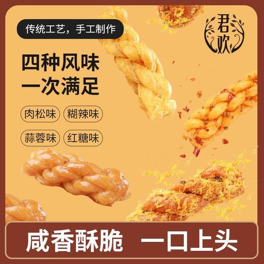君欢海苔肉松麻花300g 商品图4
