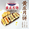 黄庄月饼420g 商品缩略图0