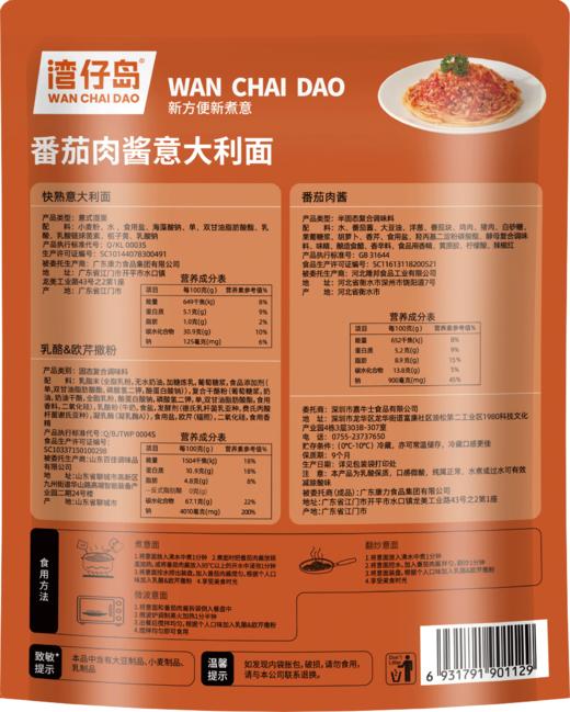 【直发】湾仔岛331g番茄肉酱意大利面*4袋 商品图2