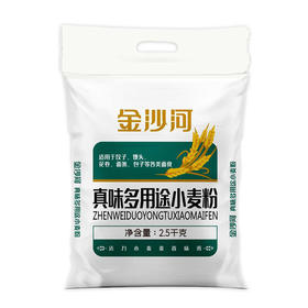 【直发】金沙河真味多用途小麦粉2.5kg
