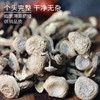 鹿茸菇  120g 商品缩略图2