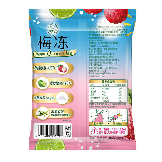 溜溜梅梅冻荔枝海盐青柠梅冻280g 商品图4
