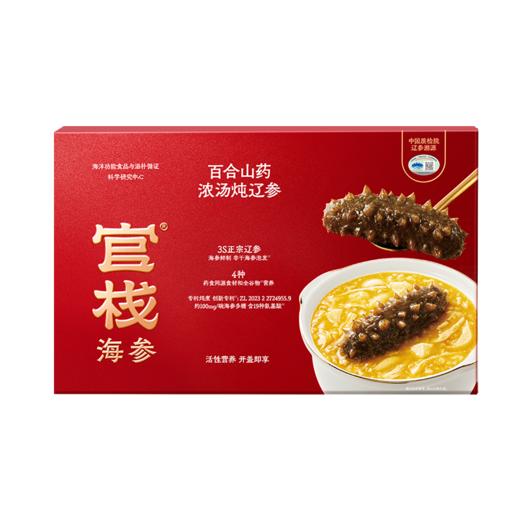 官栈 百合山药浓汤炖辽参礼盒装1320g 商品图6